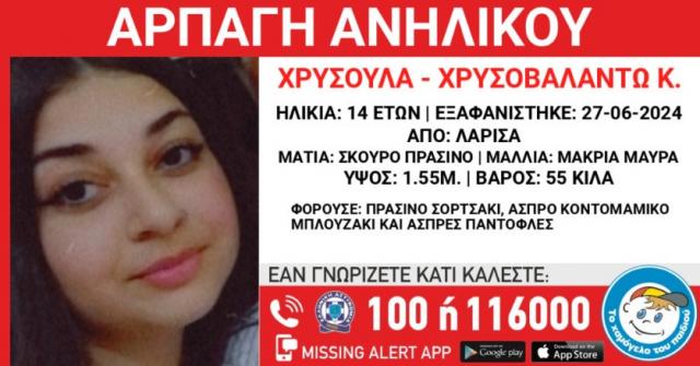 Nestala TINEJDžERKA (14) Aktiviran Amber Alert; Veruje Se Da Je ...